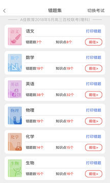 A佳教育官方版
