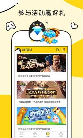 腾讯爱玩app免费下载