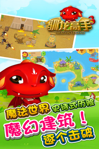 驯龙高手手机版