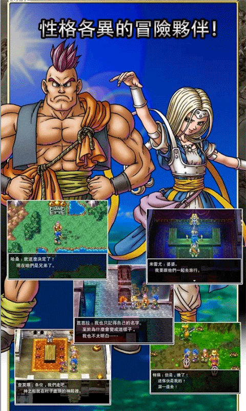 勇者斗恶龙6幻之大地最新版