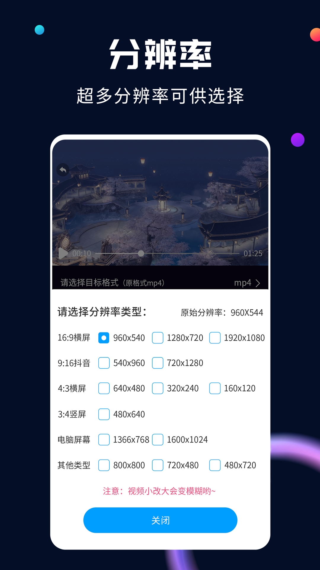 全能视频转换器手机版下载