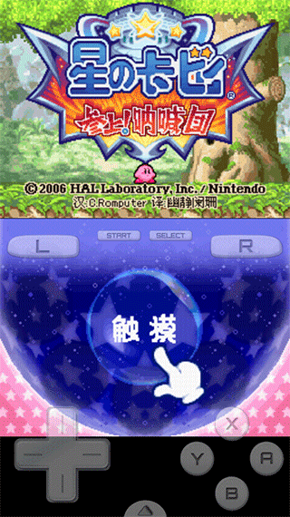 星之卡比呐喊团app