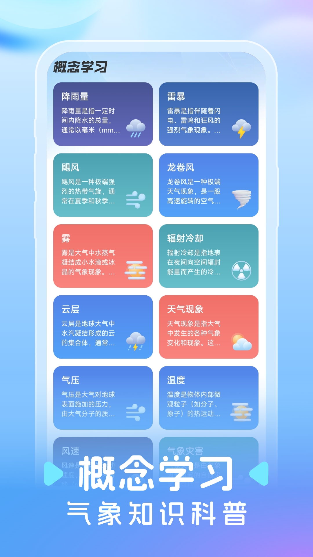 智图天气官方正版下载