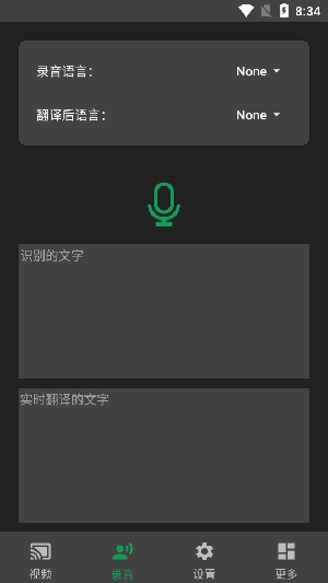 实时字幕生成器免费版下载