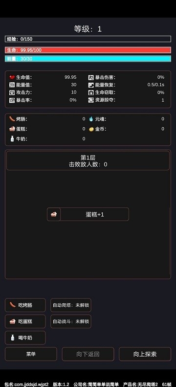 无尽爬塔2手机版下载
