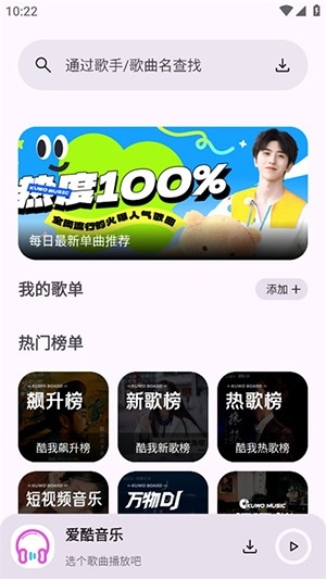 爱酷音乐app下载