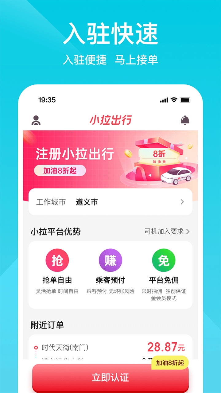 小拉出行司机版app下载官方最新版