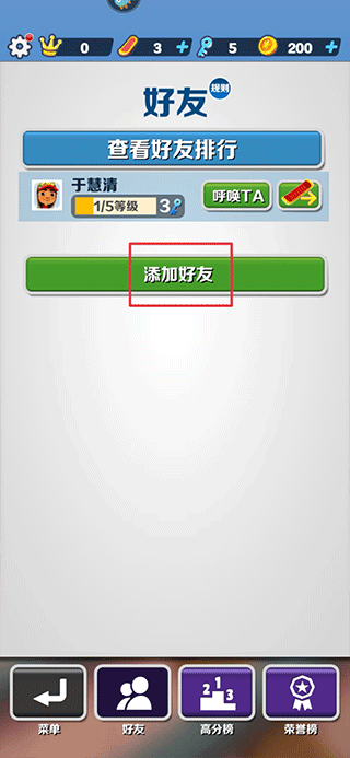 地铁跑酷怎么和好友一起跑