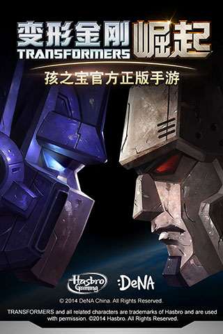 变形金刚:崛起手机版