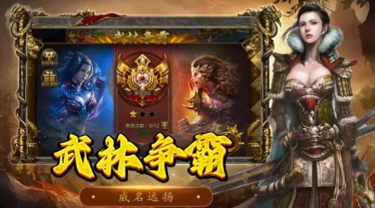 屠龙决战沙城移动版官方版下载