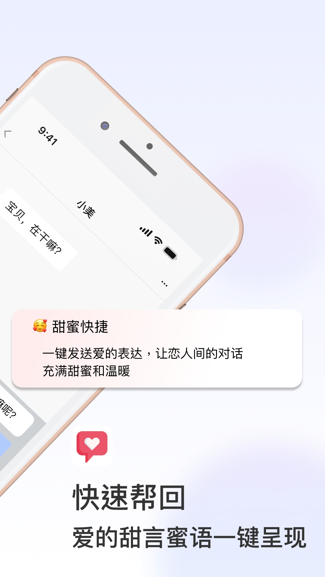 恋爱输入法免费下载