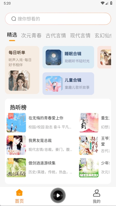 西果免费听书app下载