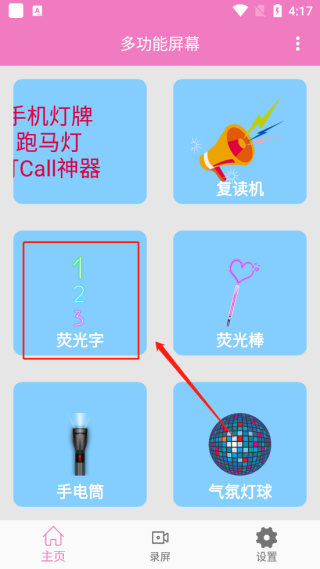 万能手机灯牌怎么写荧光字图片2