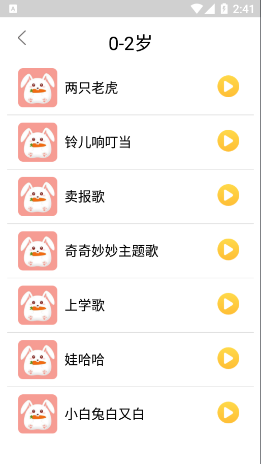 儿歌