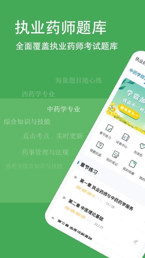 执业药师练题狗app下载安装