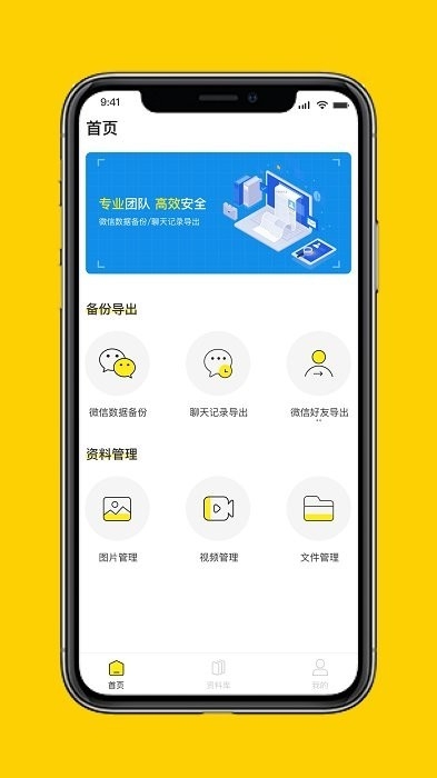 微聊天数据管理大师2025最新版本下载