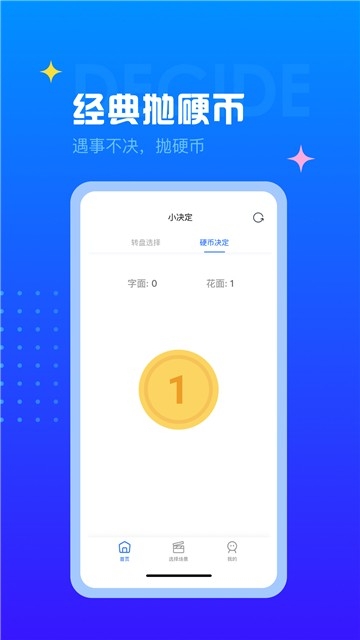 随机转盘生成器手机版下载