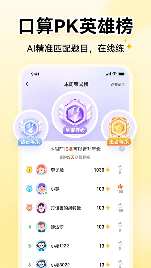 小猿口算检查作业app下载