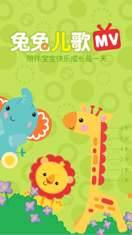 兔兔儿歌手机版