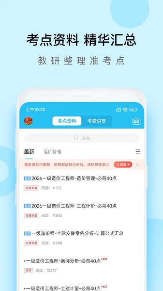 造价师万题库安卓正版