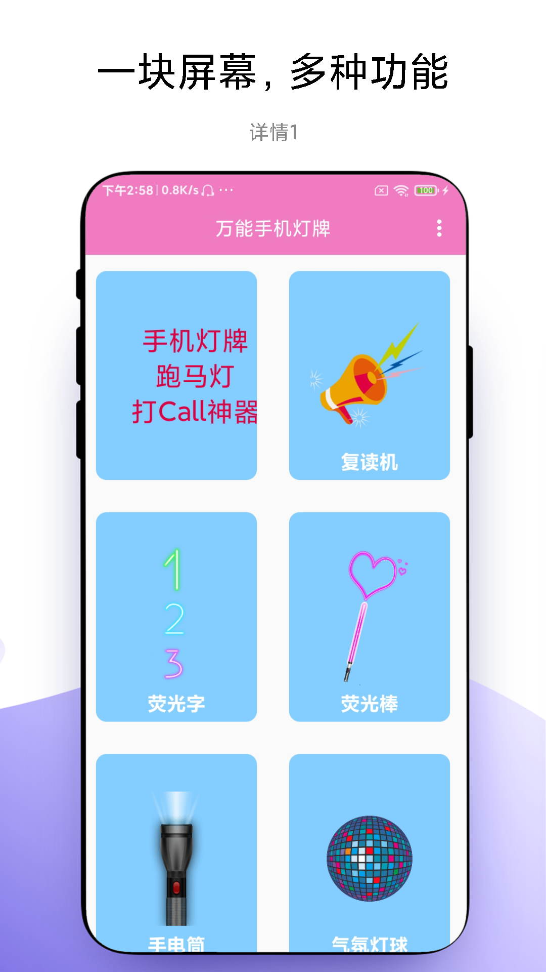 万能手机灯牌去广告版