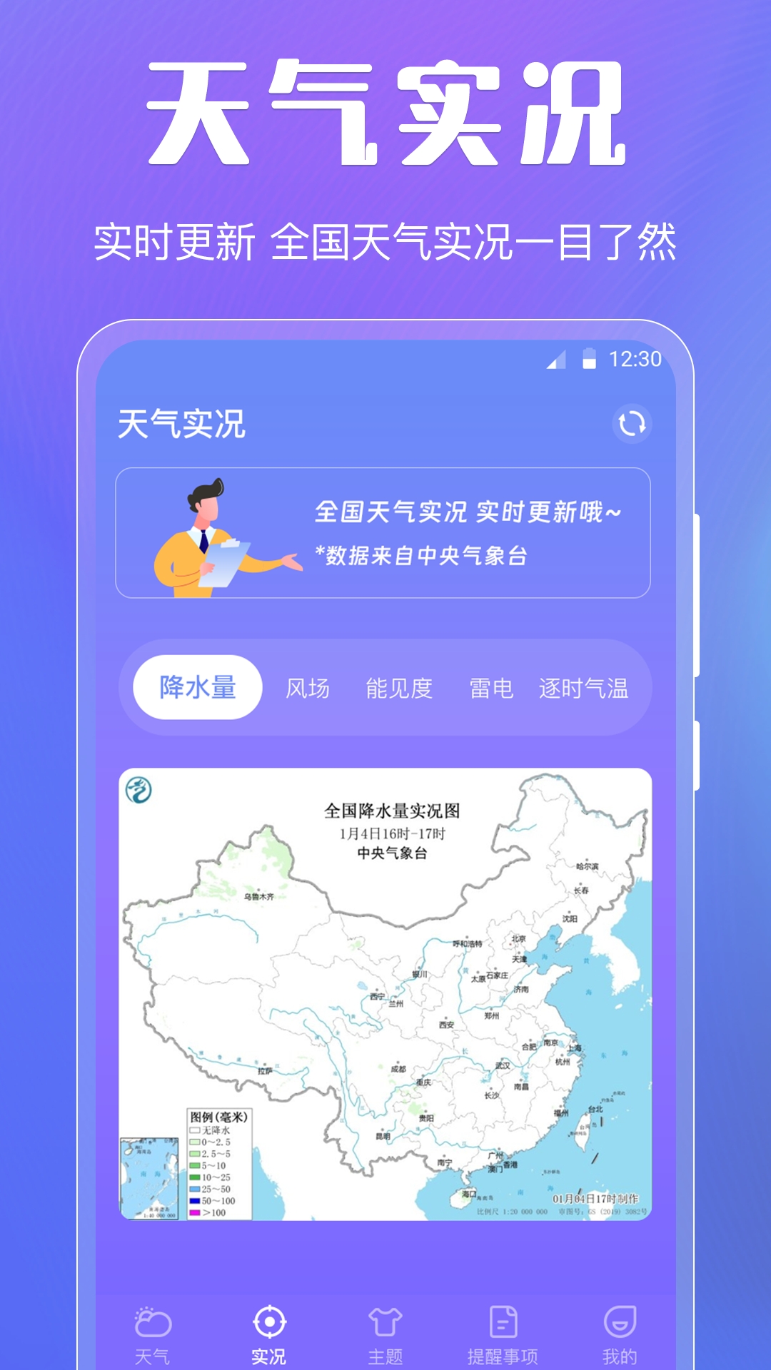天气预报智能app下载安装最新版