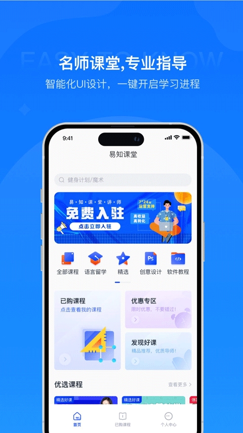 易知课堂app官方正版下载