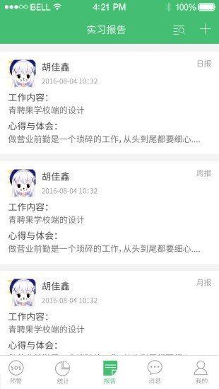 学生云安全管理版