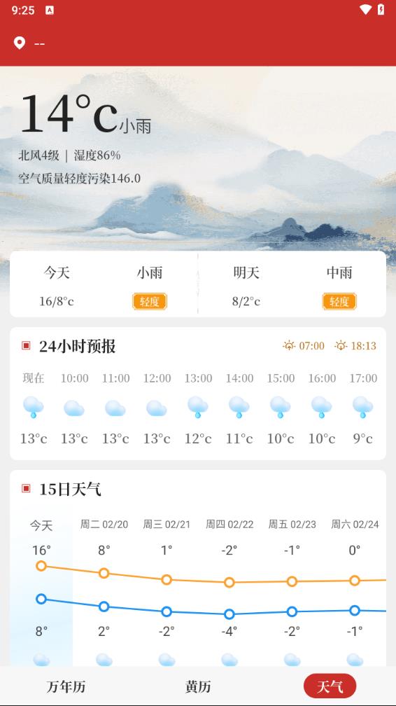 每日万年历安卓版