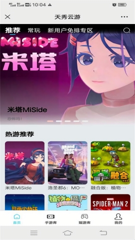 天秀云游正版下载安装