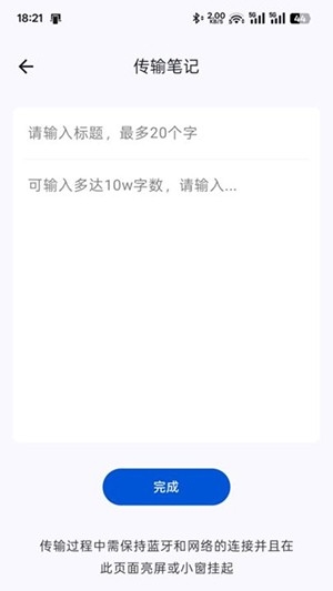 表上传输助手app官方版下载