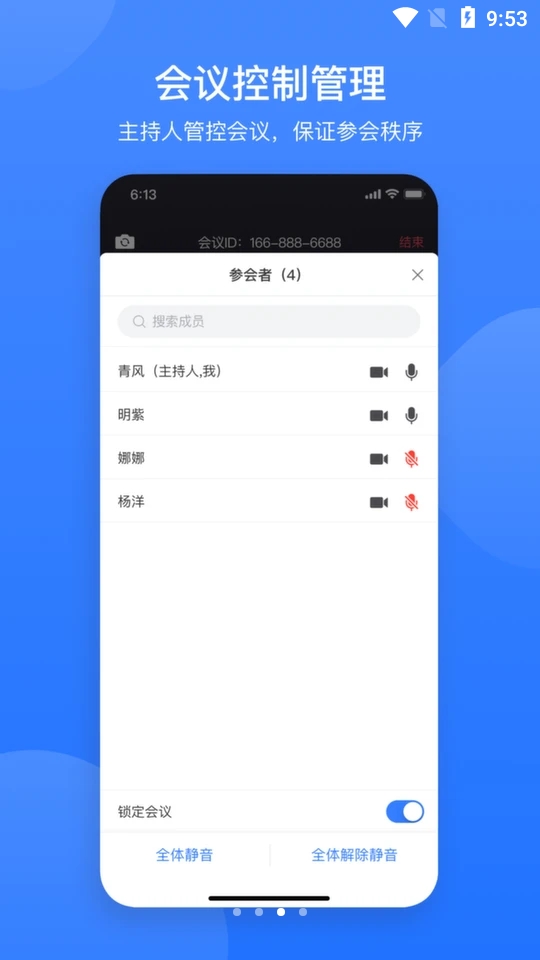 网易会议2025最新版下载