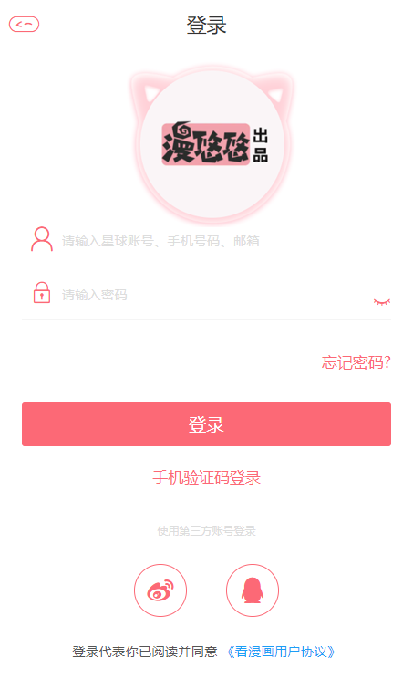 漫悠悠原创漫画(vip兑换码)下载-漫悠悠app下载