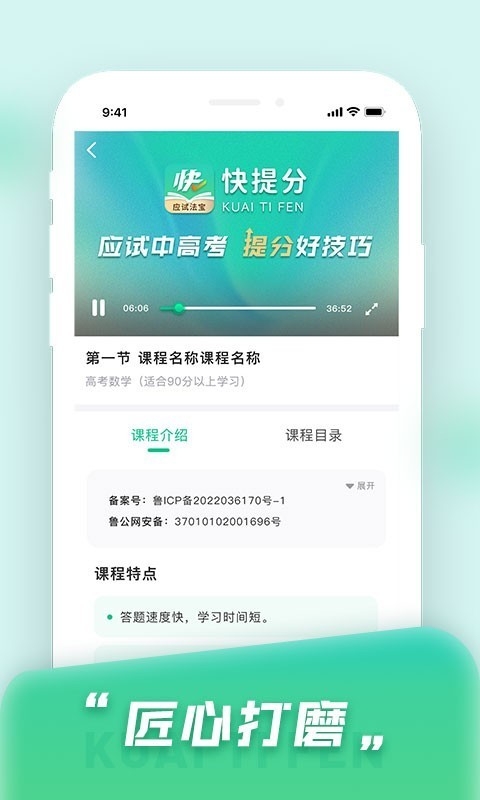 快提分app官方版下载