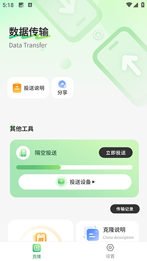 平板克隆app下载