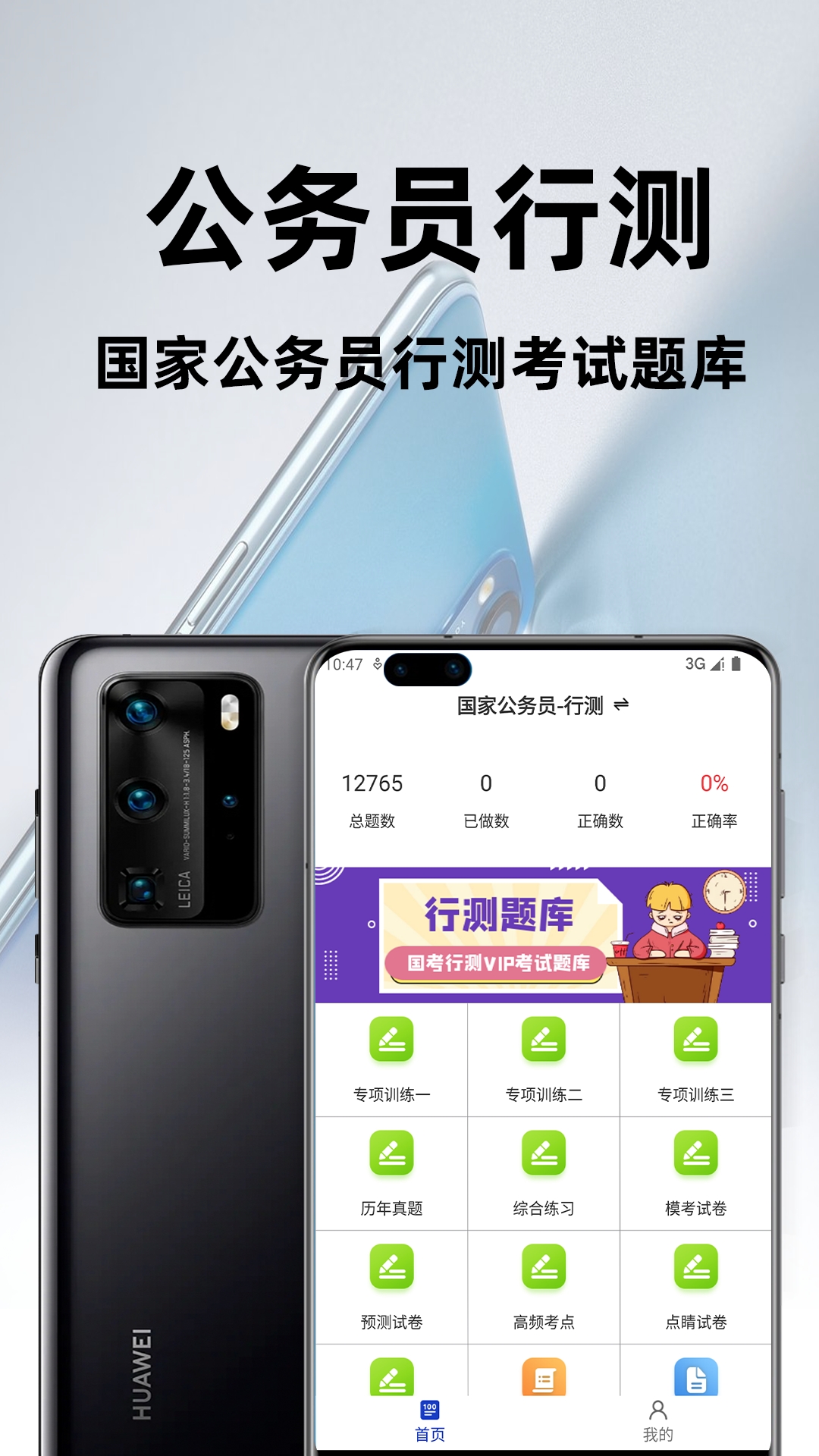 公务员行测百分题库下载最新版