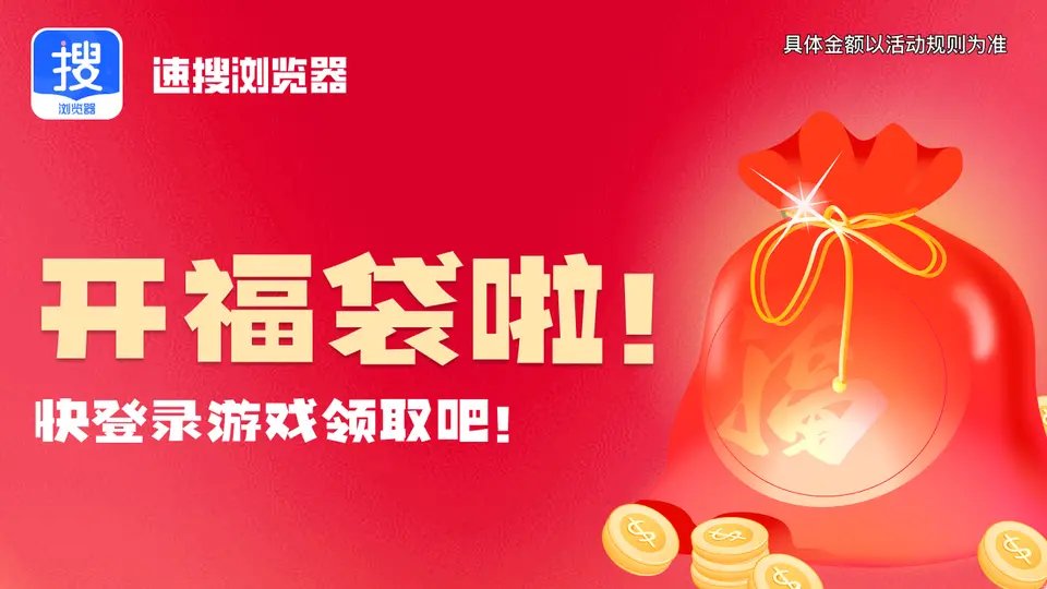 速搜浏览器 速搜浏览器
