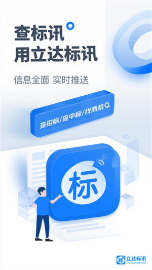 立达标讯老版本