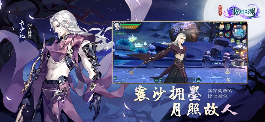 剑网3指尖江湖单机版