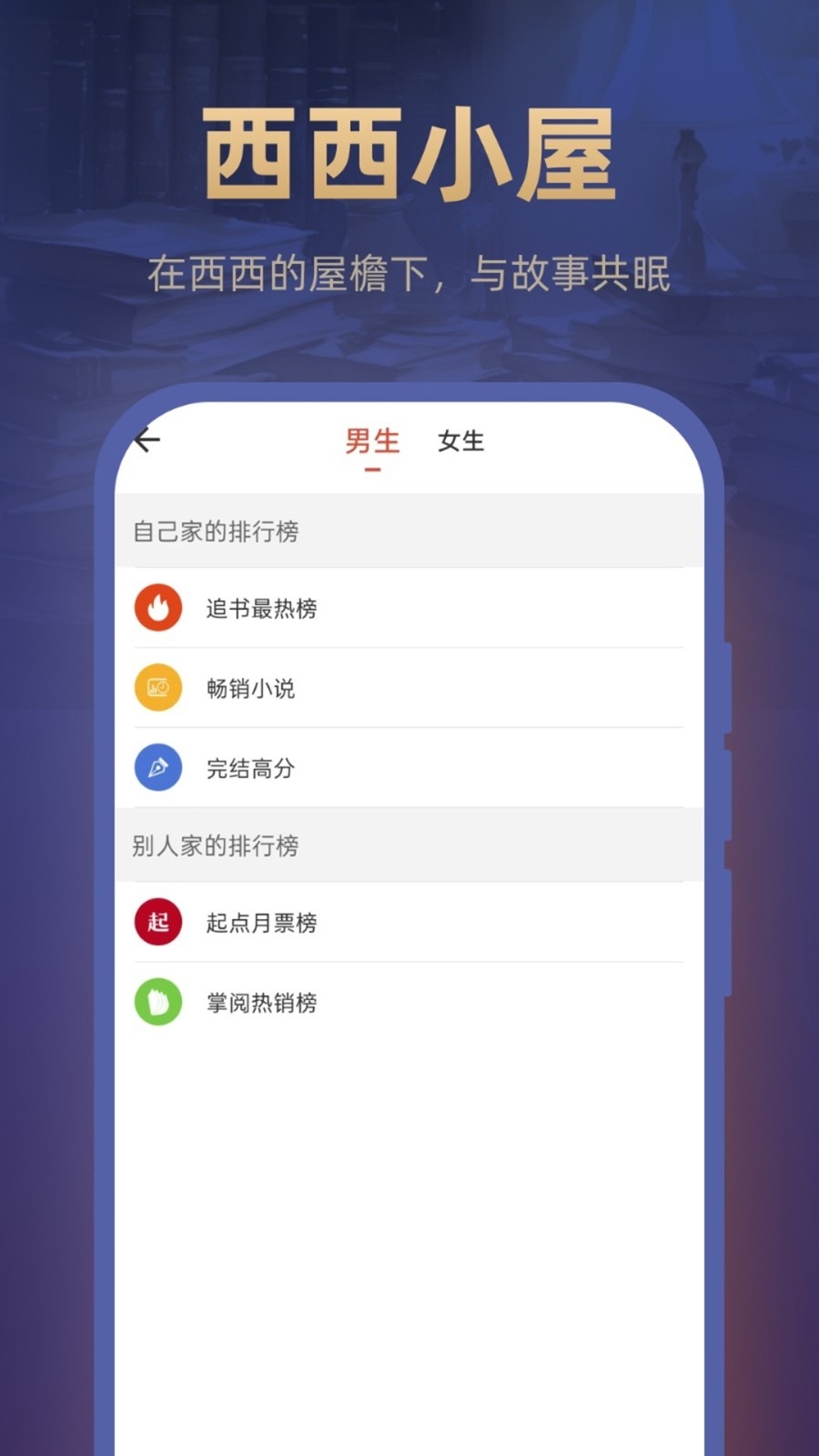 西西小屋小说app最新版本下载