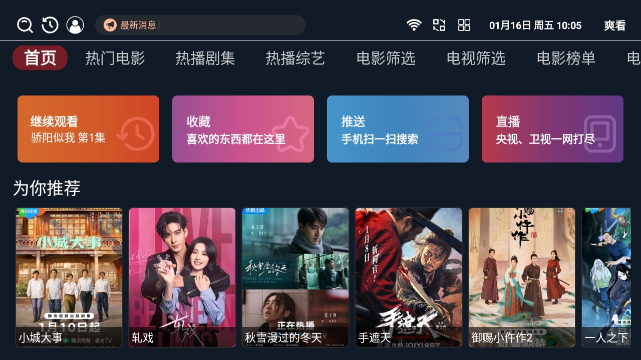 爽看官方版下载
