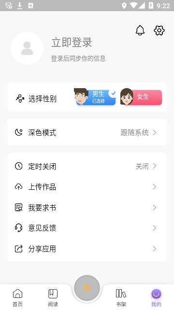飞韵听书去更新无广告版