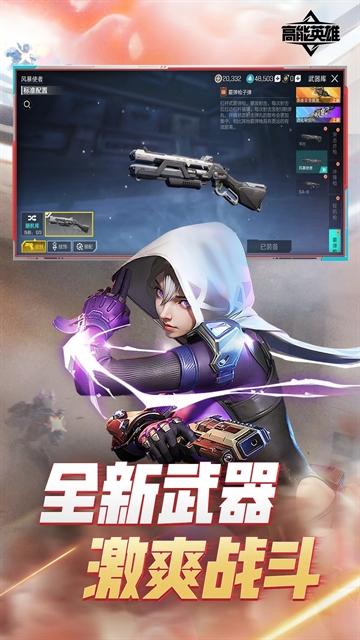 高能英雄手游下载