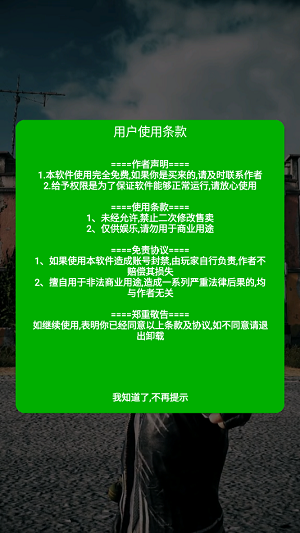 灭日辅助软件