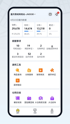美团优选物流端app下载安装