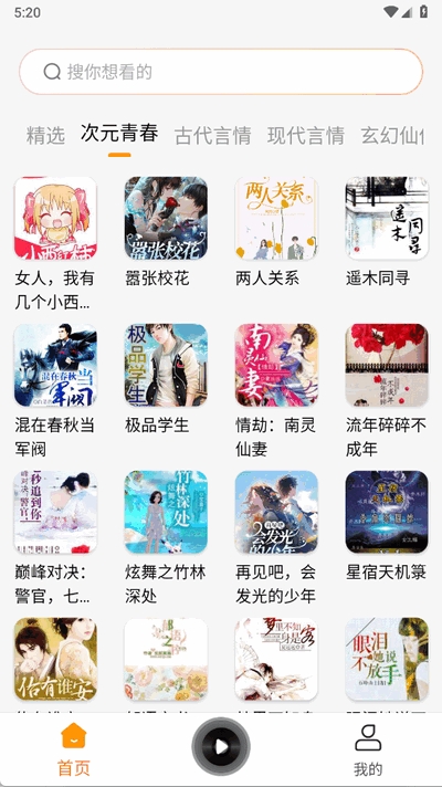 西果免费听书app下载