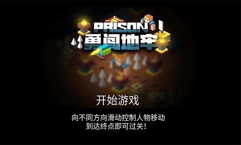 勇闯地牢游戏下载