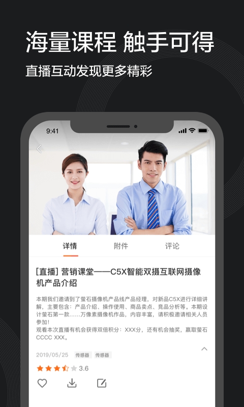 萤石派手机版下载