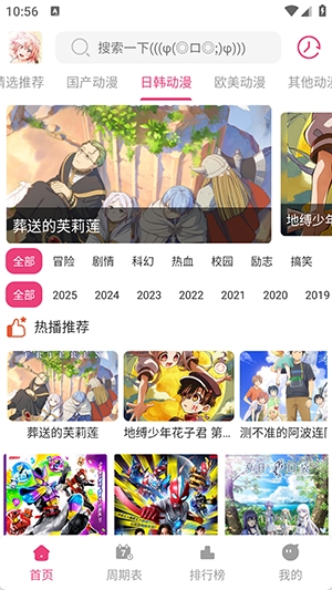 森林动漫app下载最新版