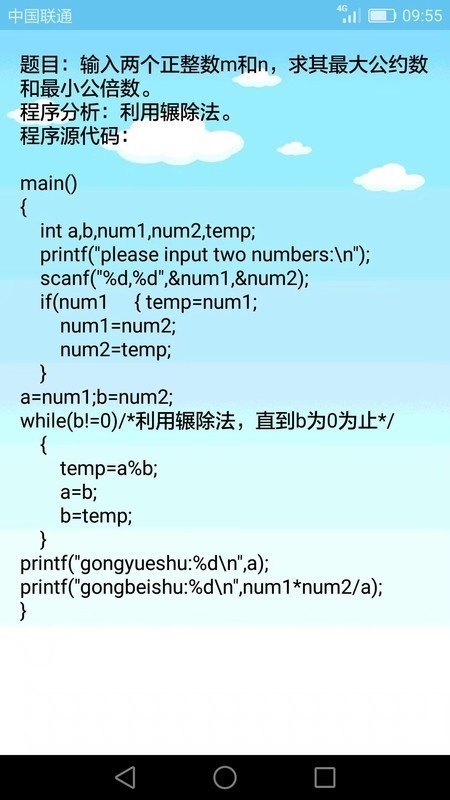 C语言编程学习app下载安装官方版